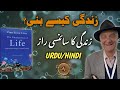 How Life Began | From Chemistry to Living Cells | Science Explained
