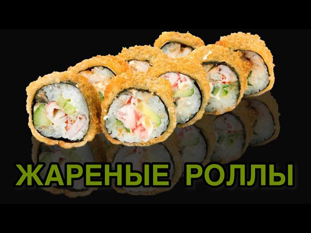 Горячие роллы с креветками и огурцом