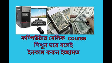 Computer Basic Course bangla | Part-01 | - 2020