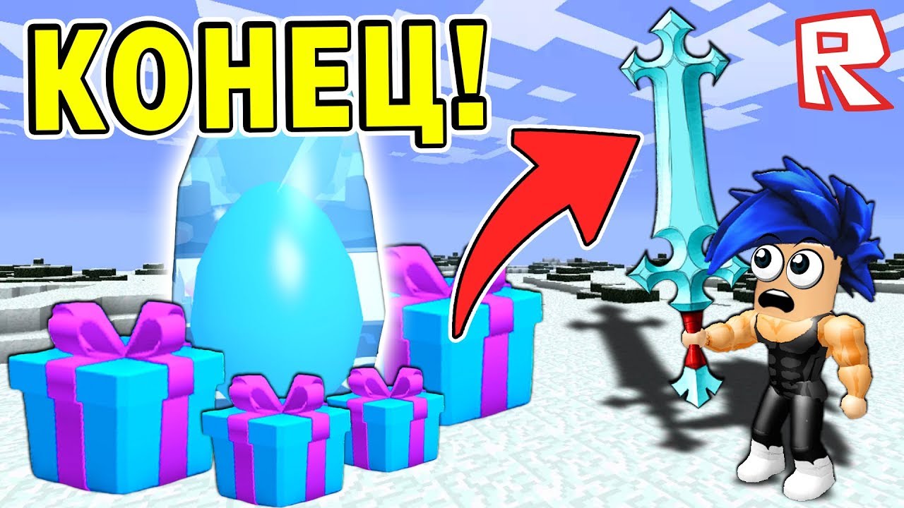 ПРОШЕЛ ИГРУ ЗА 300 РОБУКСОВ!!! Симулятор Распаковки в Roblox