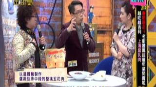 0127 超視《五花八門金銀島》PART1/4 越吃越吉利 上海腐乳肉