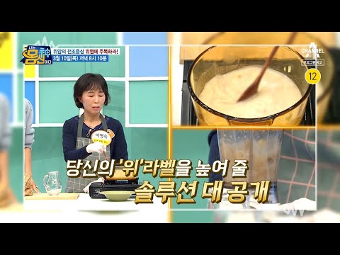 &amp;#39;<strong>위염</strong>&amp;#39; | 나는 몸신이다 374 회