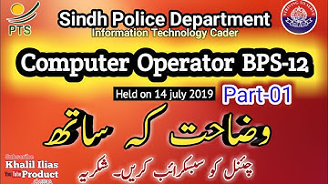 PTS Computer Operator Past Paper Sindh Police IT Cadre | #PtscomputerOperatorPastapaper