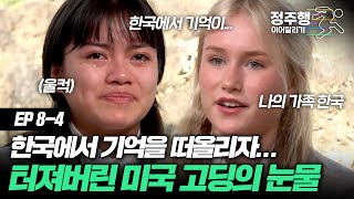 [#방과후수학여행][8-4] 