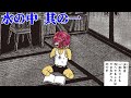 【恐怖漫画】水の中【其の一】