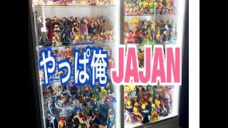 超オススメのフィギュアケース！【JAJANコレクションラック ワイドLED 引き戸タイプ】開封組立レビュー