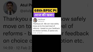 68th bpsc pt answer key|68th bpsc pt cutoff|68th bpsc pre answer key |68th bpsc 12 फरवरी answer key