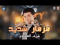 مزمار شديد فرحة الشرقاوي ٢٠١٠ شريف الغمراوي أفراح شعبي زمان