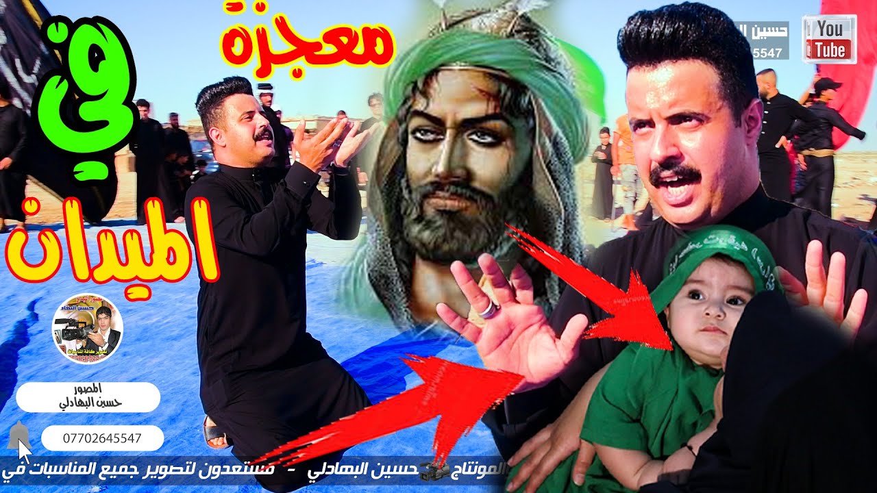 معجزة ابي الفضل العباس يرويها المهوال ابو جسام الهليجي  اروع كرامات العباس ع السلام