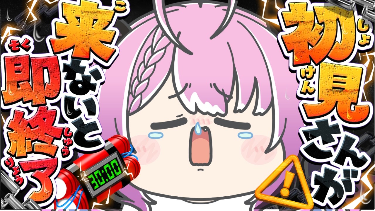 【即終了】助けてください!!初見さん来ないと即終了!【朝活】