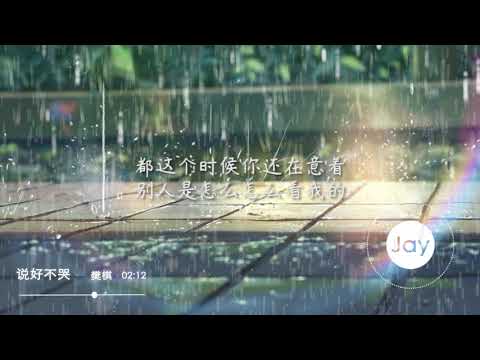 【樊棋】說好不哭 周董&阿信這什麼神仙組合！？