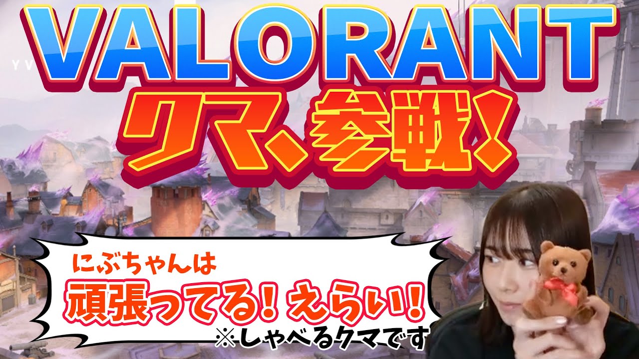 VALORANT】自衛のプロ。全肯定友達ができました！！ - YouTube