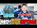 やまぴー『DV8』投げてみた❗️