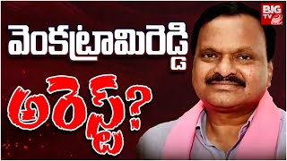 Medak BRS MP Candidate Venkatramireddy Arrest ? Raghunandan Rao | BRS VS BJP | Big TV LIVE