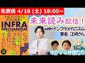 【LIVE】『インフラメカニズム』本の魅力に迫る!【with ソシムの分析シリーズ著者~s】 #VRアカデミア