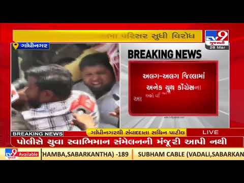 Congress workers hold Yuva Swabhiman Sammelan, several detained | Gandhinagar | Tv9GujaratiNews