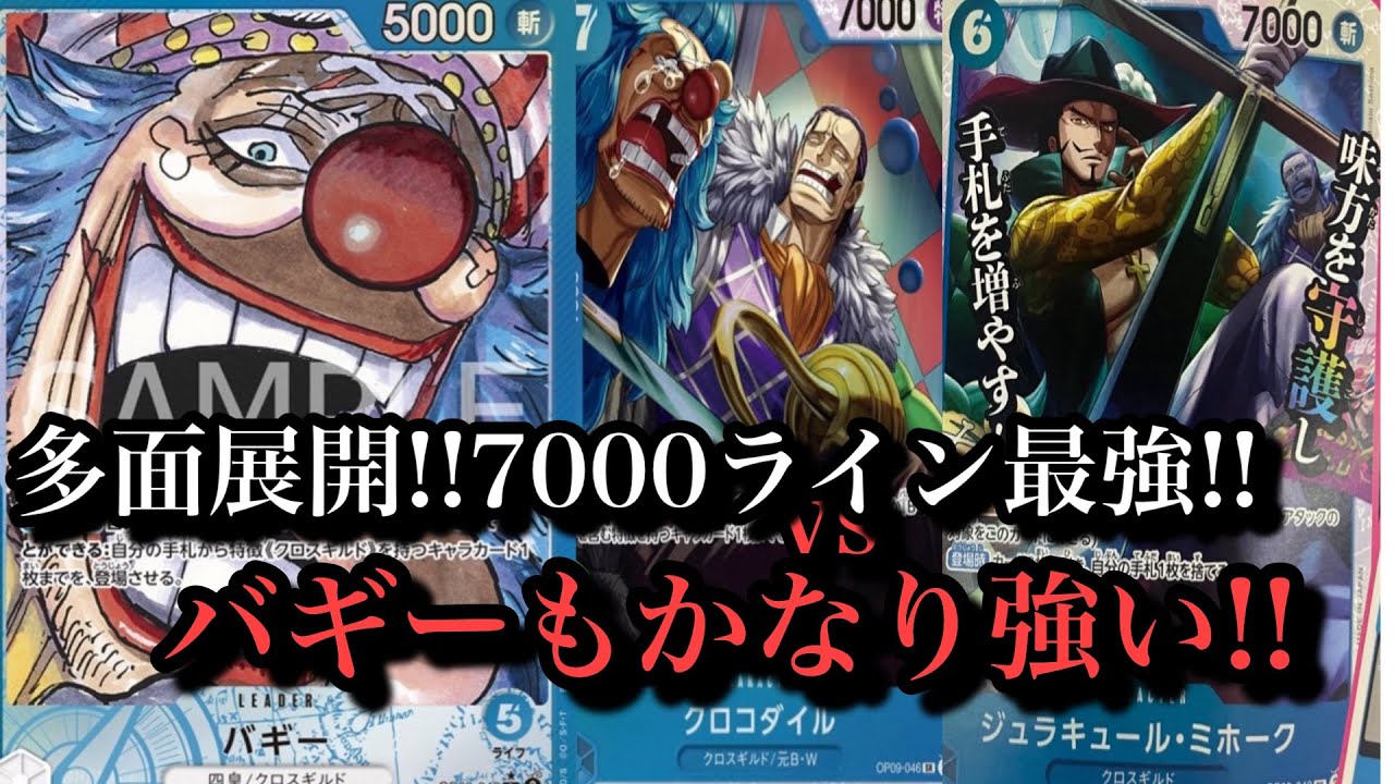 ワンピースカード】バギーもかなり強い!!多面展開は正義!!!バギーvs