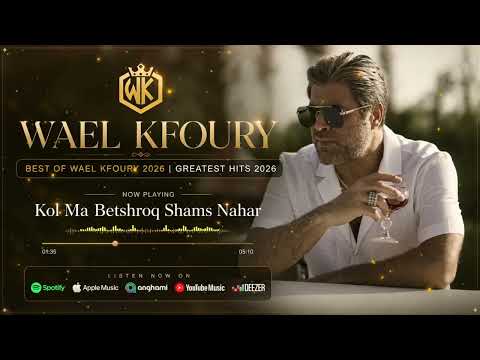 Wael Kfoury – Kol Ma Betshroq Shams Nahar | وائل كفوري – كل ما بتشرق شمس نهار