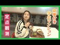 【ニュース特集】食事つき学生マンションで定点観測、初めての一人暮らし…親元を離れ暮らす部屋にあるものとは?