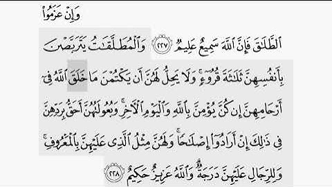حفظ سورة البقرة ايه( ٢٢٧  / ٢٢٨ ) للقارىء أيمن سويد بروايه حفص عن عاصم