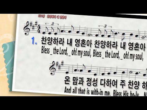 [찬송가621장 찬양하라 내영혼아]찬송가 반주와 PPT악보|온라인|가정|대면|비대면예배|Bless the Lord, oh! my soul