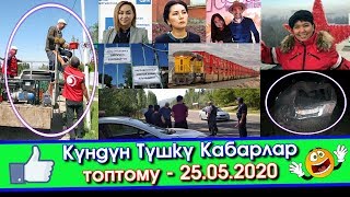 видео: Бишкек-Ош🚑КЫРСЫК болуп 4 адам КАЗА болду / ҮЙҮМ унаам ЖОК деген Жылдыздар / Эс АЛГАНДАРГА рейд БОЛДУ картинка: Бишкек-Ош🚑КЫРСЫК болуп 4 адам КАЗА болду / ҮЙҮМ унаам ЖОК деген Жылдыздар / Эс АЛГАНДАРГА рейд БОЛДУ