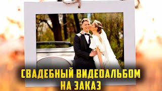 Уличный свадебный видеоальбом (50 фотографий)