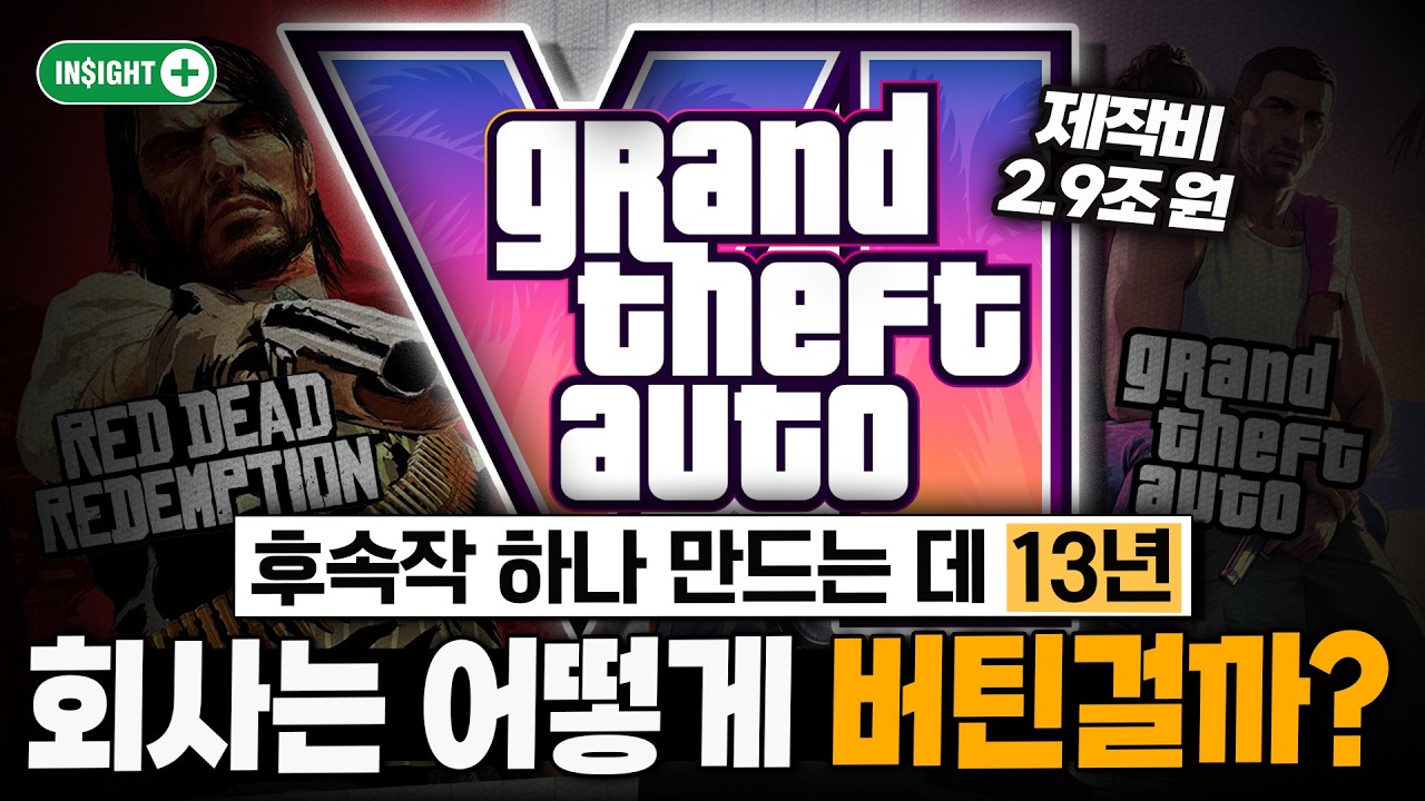 '부르즈 칼리파' 건설보다 비싼 GTA6ㅣ도대체 락스타는 어디서 그 돈이 나오는 걸까...?ㅣ인사이트플러스