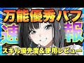 【メガニケ】ミント評価バニーエード超え!回復&火力バフの万能バッファー!【勝利の女神NIKKE】