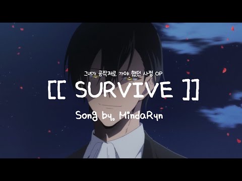 그녀가 공작저로 가야 했던 사정 OP SURVIVE MindaRyn