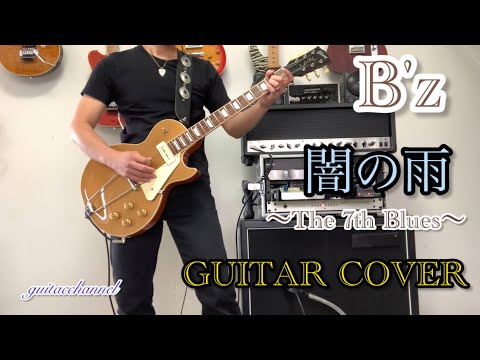 【B’z】  〜The 7th Blues〜   “ 闇の雨 "   guitar cover  – 松本孝弘サウンドをP-90で完全再現！　チャンネル登録者様1000人　ありがとうございます🙂‍↕️