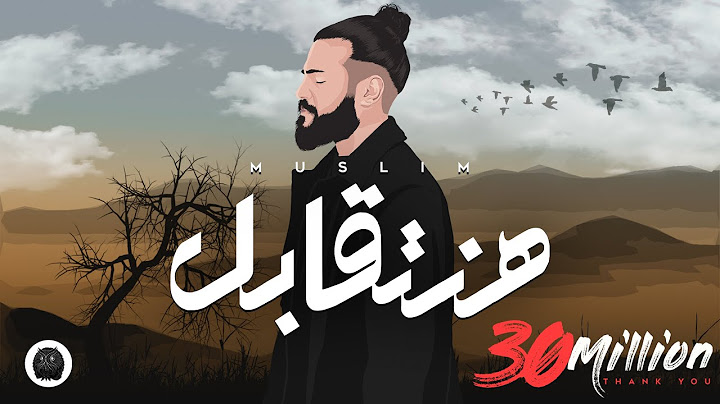 MUSliM - Hanetabel | Official Lyric Video - 2023 | مسلم - هنتقابل