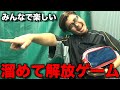 【新感覚】溜めて解放ゲームしたら出ろ出ろ祭りで今チームええ感じww
