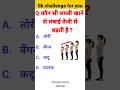 #gk #sarkarinakurigk #rkgkgsstudy #gkquestion #sarkarunaukari #gkinhindi #sarkarinaukarigk #gkquiz