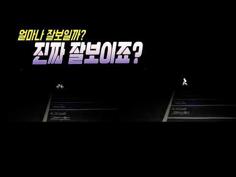 27322회. 밤에 자전거 탈 때 잘 보이려면? thumbnail