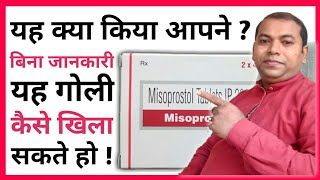 Misoprost 200 Tablet Uses In Hindi | Misoprostol Uses | Misoprost 200 Cipla How To Use In Hindi |