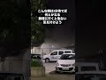 #衝撃映像　最近、ひょう等の #異常気象 が多い こんな時は冷静な判断を