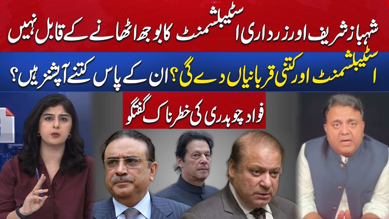 Establishment Ke Pass Kitne Options Hai Fawad Chauhdry Shocking establishment-ke-pass-kitne-options-hai-fawad-chauhdry-shocking