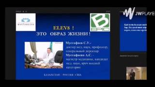 Bepic Профессор Мустафаев Алматы об Elev8 Bepic Профессор Мустафаев Алматы об Elev8