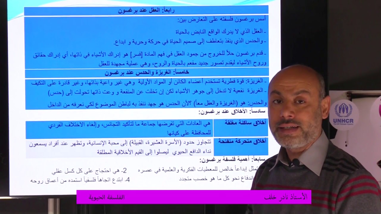 الدرس الثاني الفلسفه الحيوية