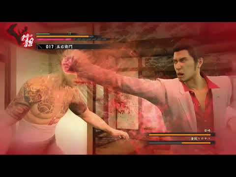 龍が如く極　EX-HARD 攻撃力ほぼ未強化で賭場の用心棒　yakuza kiwami