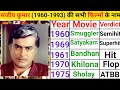 Sanjeev Kumar all movie list | sanjiv kumar ke old movie,sanjeev kumar all film