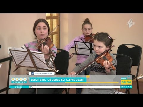 ვიდეო: როგორ შევიდეთ მუსიკალურ სკოლაში