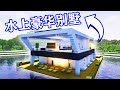 Minecraft：Build a luxurious modern villa (simple)+Animation