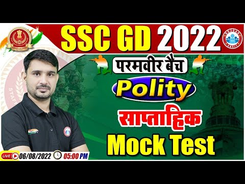 Polity Practice Questions for SSC GD | SSC GD Mock Test #1 | SSC GD Polity Class | GS By Ajeet Sir