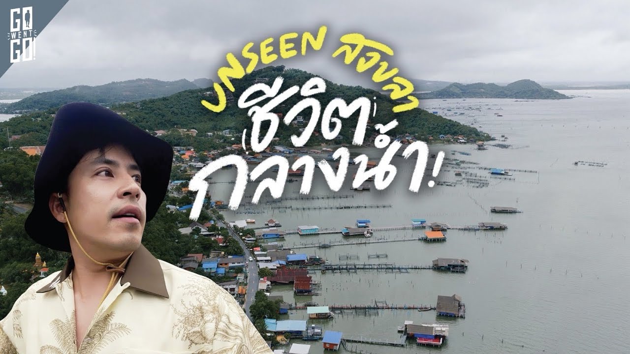 " Unseen สงขลา! " นั่งเรือป่าพายุฝน ดูชีวิตกลางน้ำที่เกาะยอ ! 🇹🇭