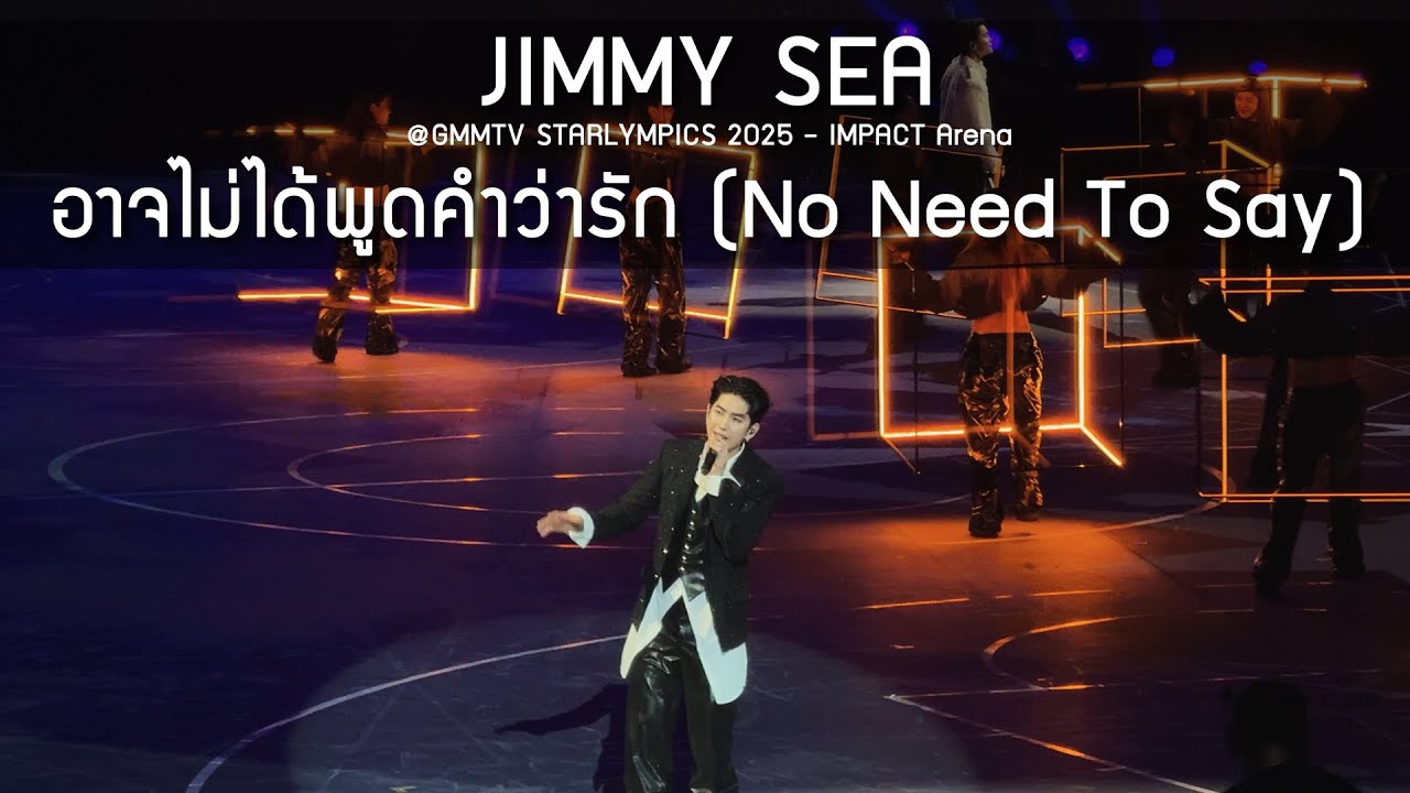 JimmySea - อาจไม่ได้พูดคำว่ารัก @GMMTV STARLYMPICS 2025 - 20 Dec