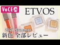 【5/12発売】ETVOSさんすみません色々正直に言ってます【新作レビュー】
