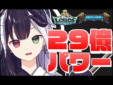 【ローモバ】#205 ギルド遠征Ⅱ！「式歌ベリア」【ロードモバイルスペシャルサポーター】