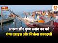 Ek din ek utsav | आस्था और पुण्य स्नान का पर्व गंगा दशहरा और निर्जला एकादशी | DD News